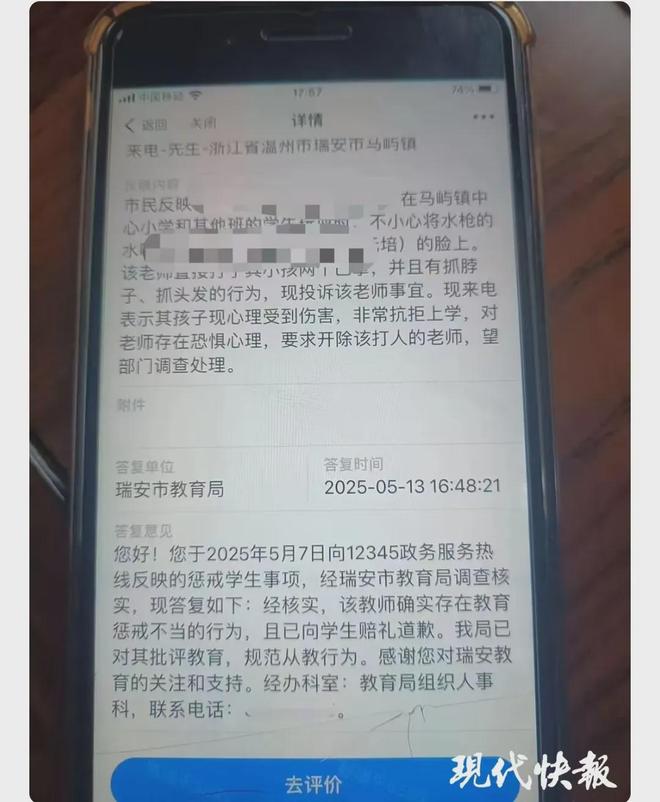 学生用水枪喷老师:这个老师被拘留是因为做得太过分了(图2)