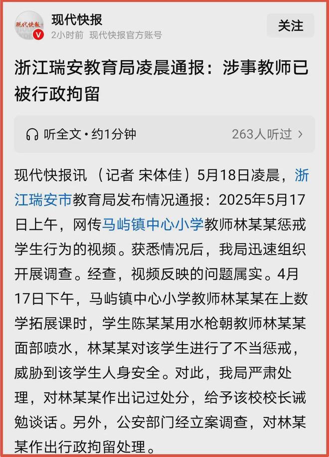 学生用水枪喷老师:这个老师被拘留是因为做得太过分了(图1)