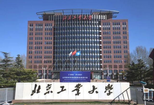 北京工业大学怎么样？市属高校中的“资金宠儿”潜力无限！(图4)
