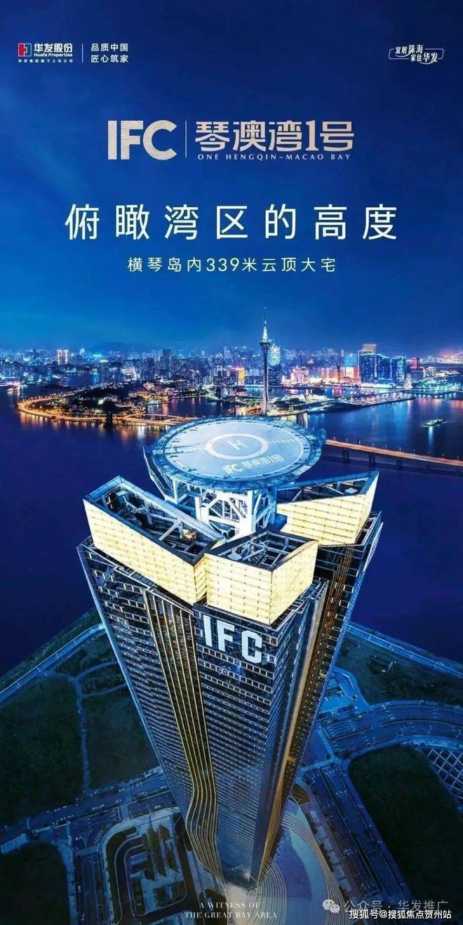 ⚡❂琴澳湾壹号IFC网出品琴澳售楼处发布：豪宅新标杆(图1)