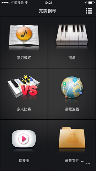 完美钢琴手机版(图1)