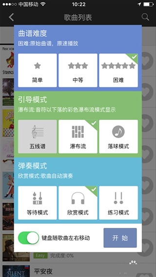 完美钢琴手机版(图3)