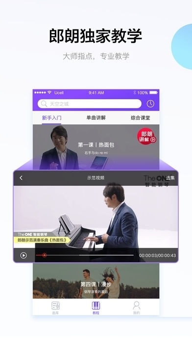 壹枱智能钢琴电脑版(图2)