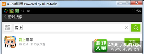 爱上钢琴电脑版PC版安装教程(图2)