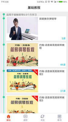 我爱弹钢琴电脑版(图2)