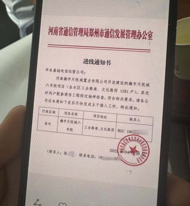郑州瀚宇天悦城装宽带遇“梗阻”物业：七个工作日左右解决(图5)