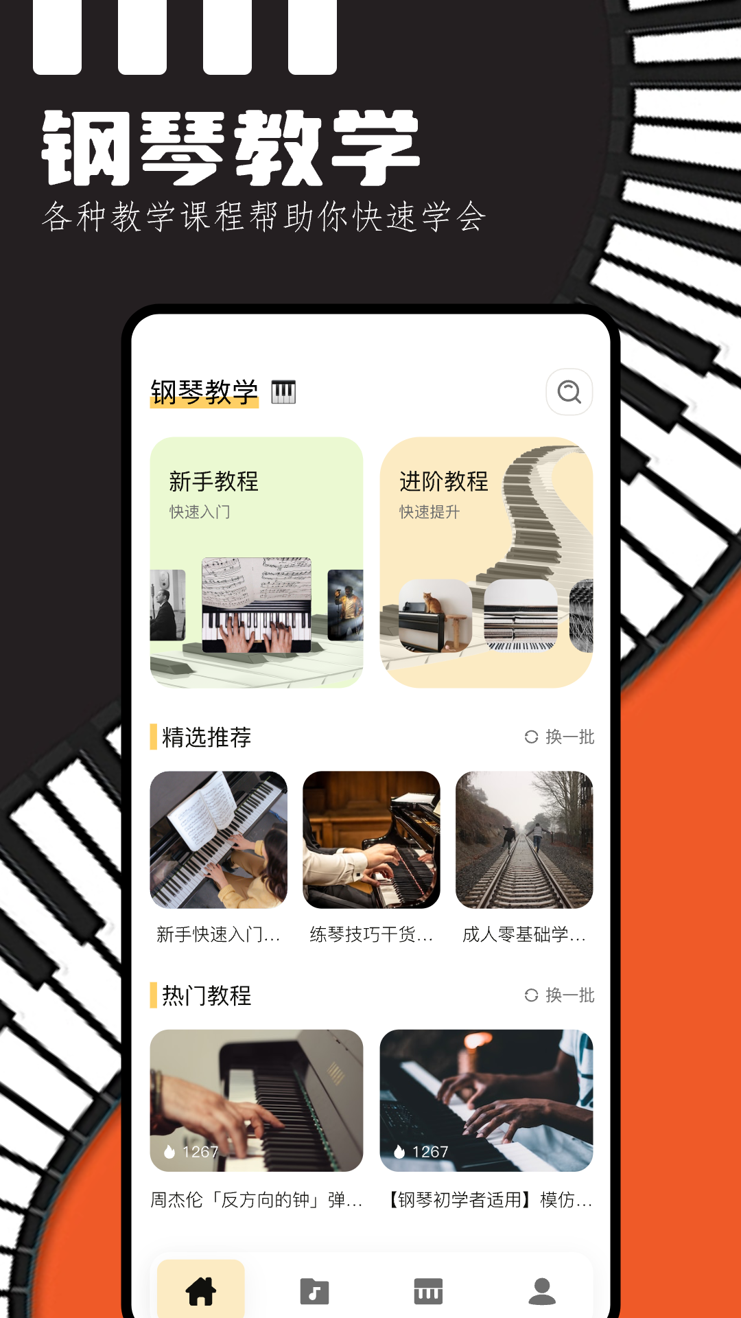 钢琴软件排行榜(图1)