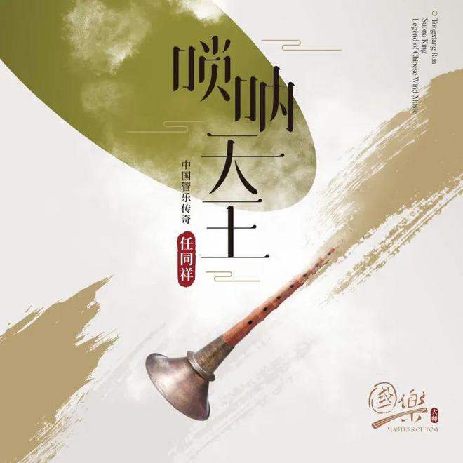 以一首《百鸟朝凤》被誉为“中国第一唢呐手”他创作出了无数唢呐名曲(图7)