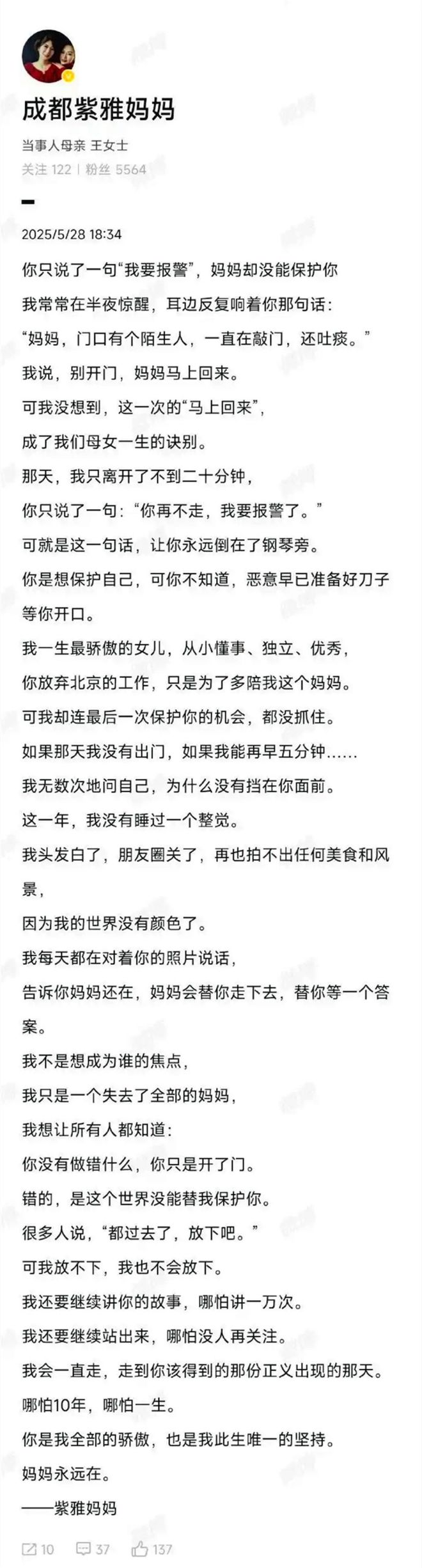 成都紫雅妈妈再发声详细重现案发经过：女儿因一句话倒在钢琴旁(图11)