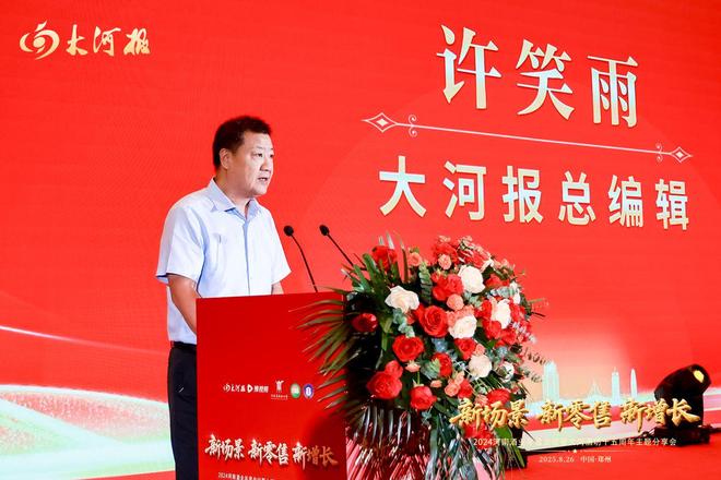 2024河南酒业年度会议顺利召开全方位助力行业高质量发展(图1)