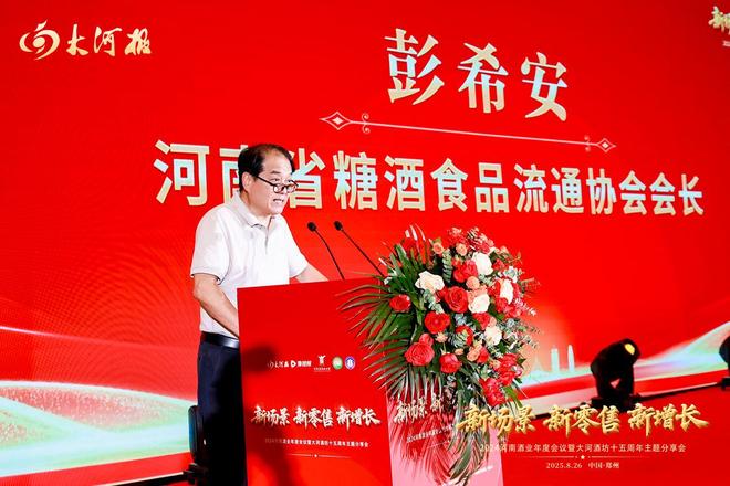 2024河南酒业年度会议顺利召开全方位助力行业高质量发展(图2)