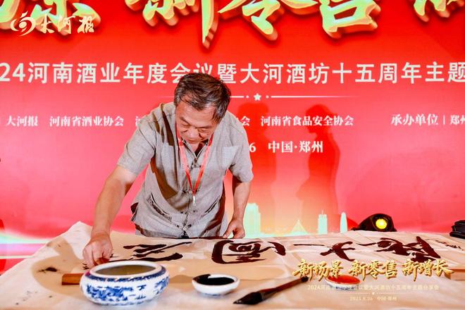 2024河南酒业年度会议顺利召开全方位助力行业高质量发展(图13)