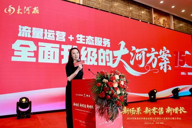 2024河南酒业年度会议顺利召开全方位助力行业高质量发展(图8)