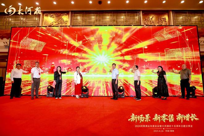 2024河南酒业年度会议顺利召开全方位助力行业高质量发展(图11)