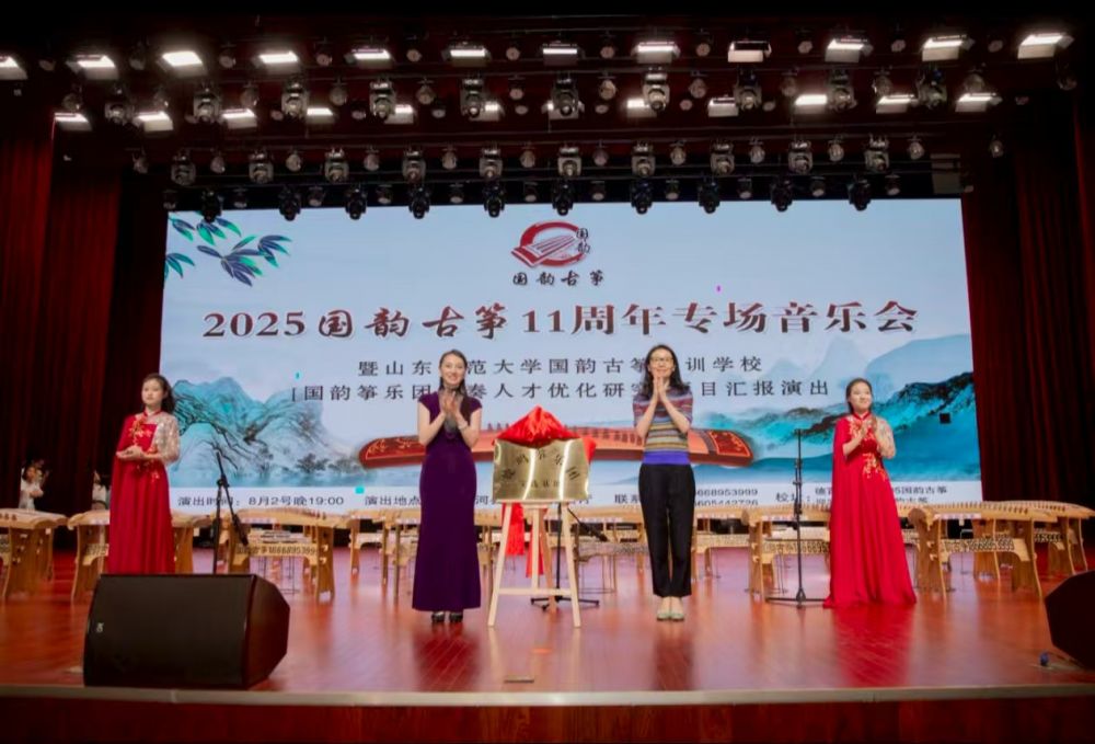 齐河国韵古筝与山东师范大学鹿鸣筝乐团实践基地揭牌仪式礼成(图2)