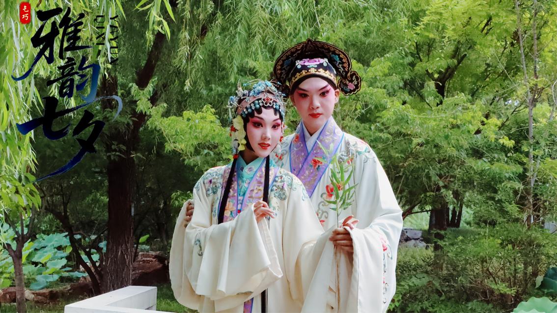 总台戏曲频道将推出2025七夕特别节目《雅韵七夕(图2)