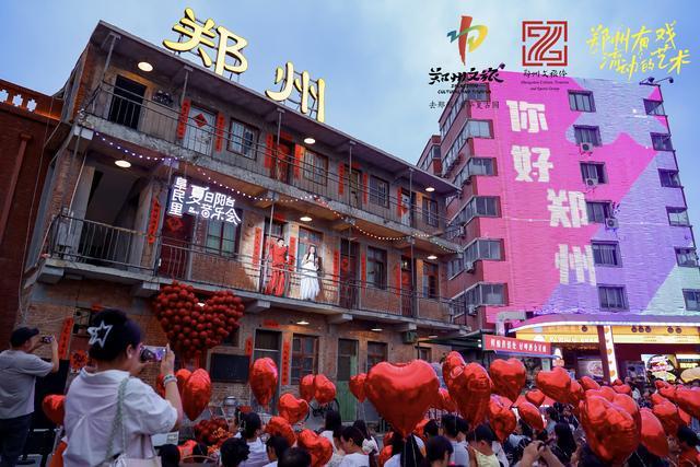 七夕遇艺术文旅谱新篇——「郑州有戏·流动的艺术」阜民里(图1)