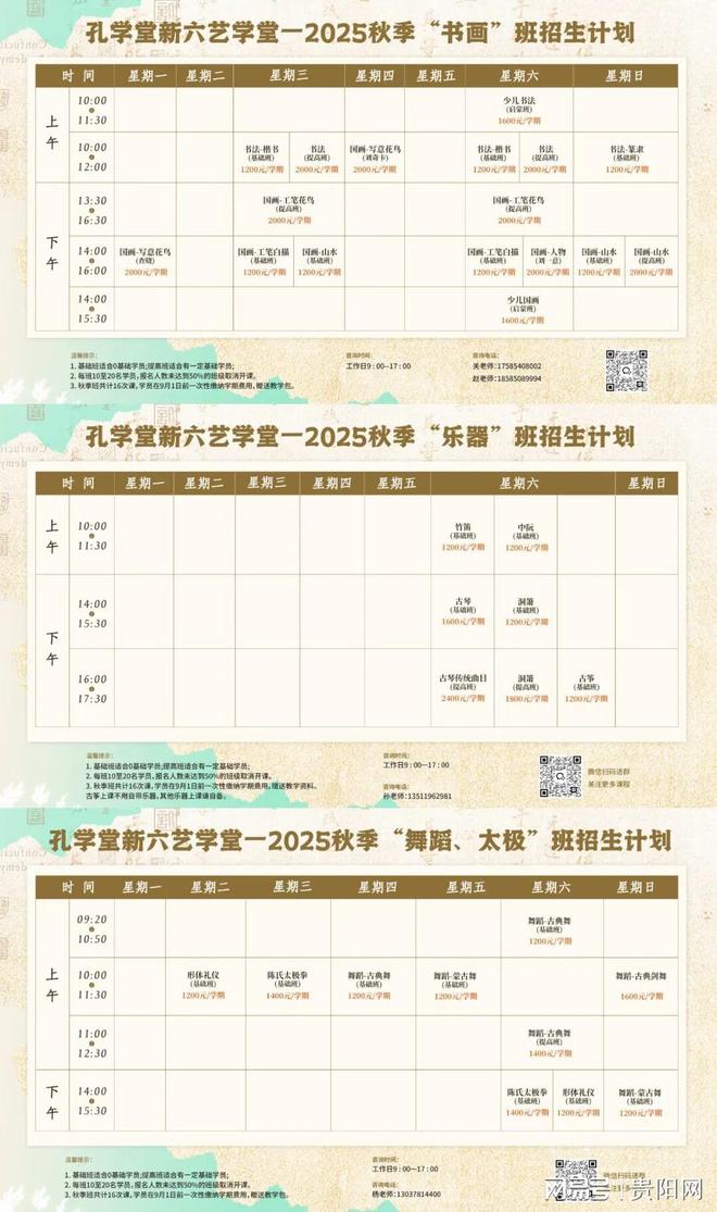 本周日2025年孔学堂新六艺秋季班乐器体验课名额有限！(图1)