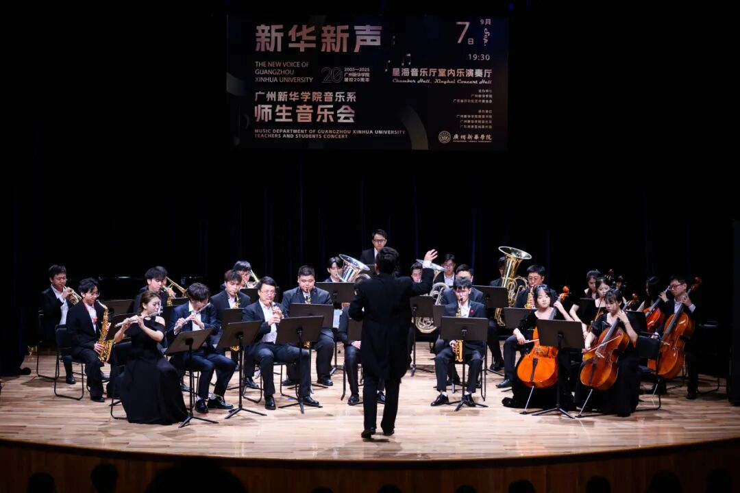 星海音乐厅奏响“新华新声”！师生音乐会献礼二十周年校庆(图2)