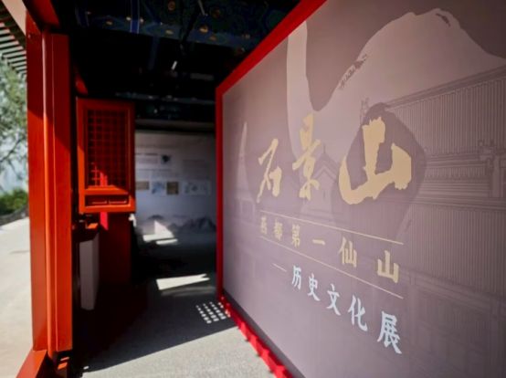 精彩服贸会乐享石景山｜解锁石景山（本山）新玩法(图5)