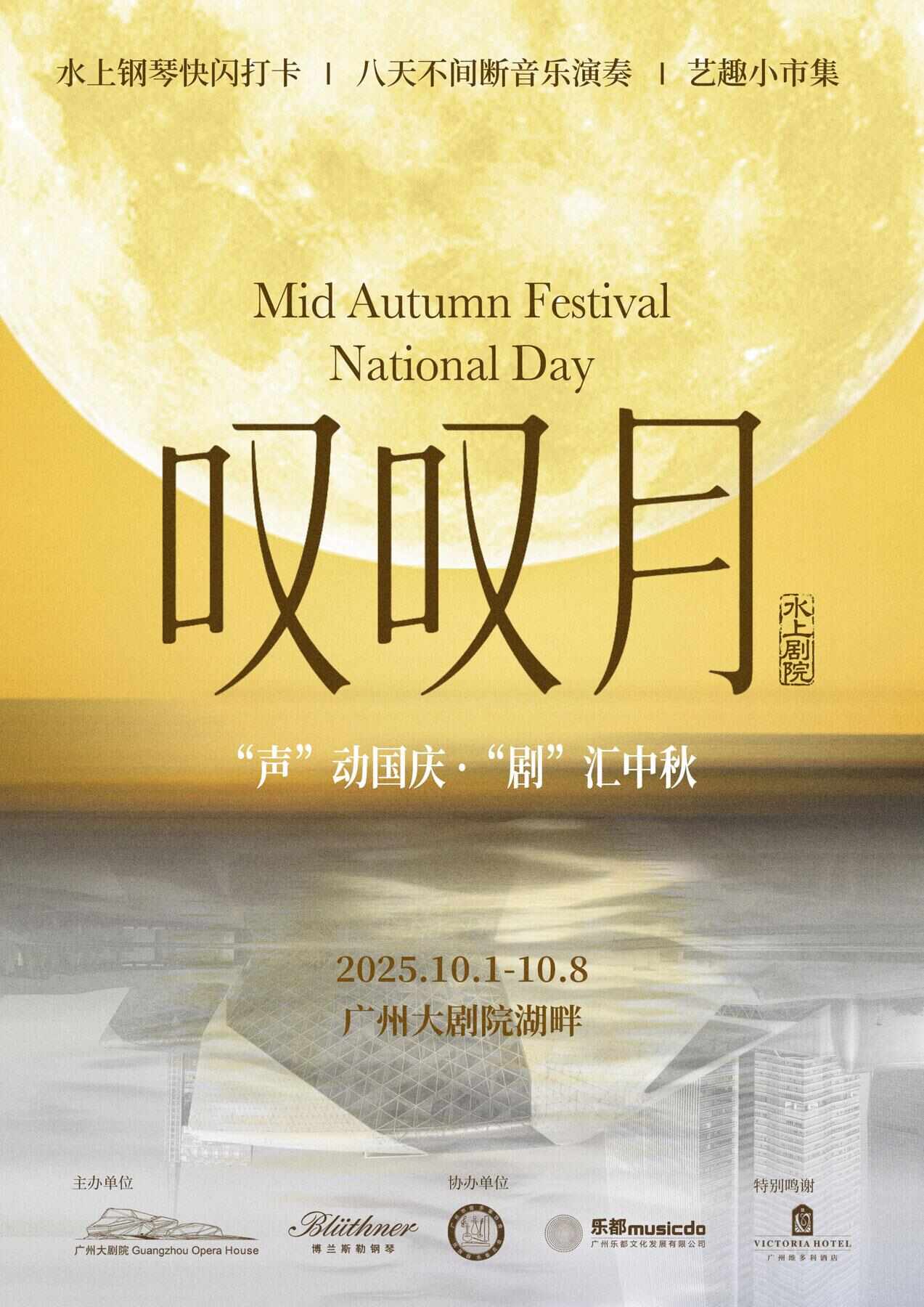 精彩纷呈!广州大剧院推出多元艺术大餐国庆观演指南(图5)