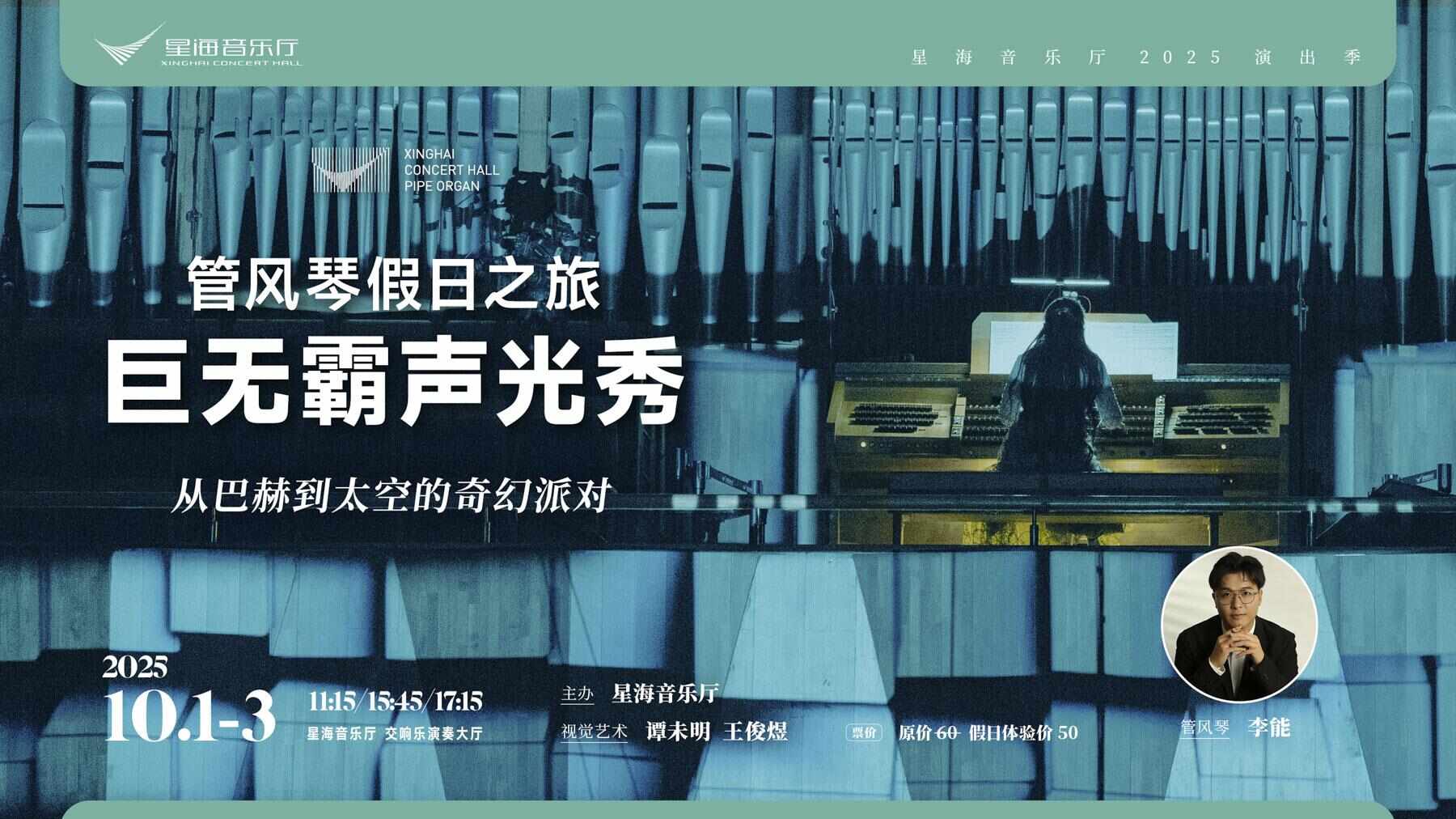 二沙岛四季音乐会火热来袭丨国庆观演指南(图3)