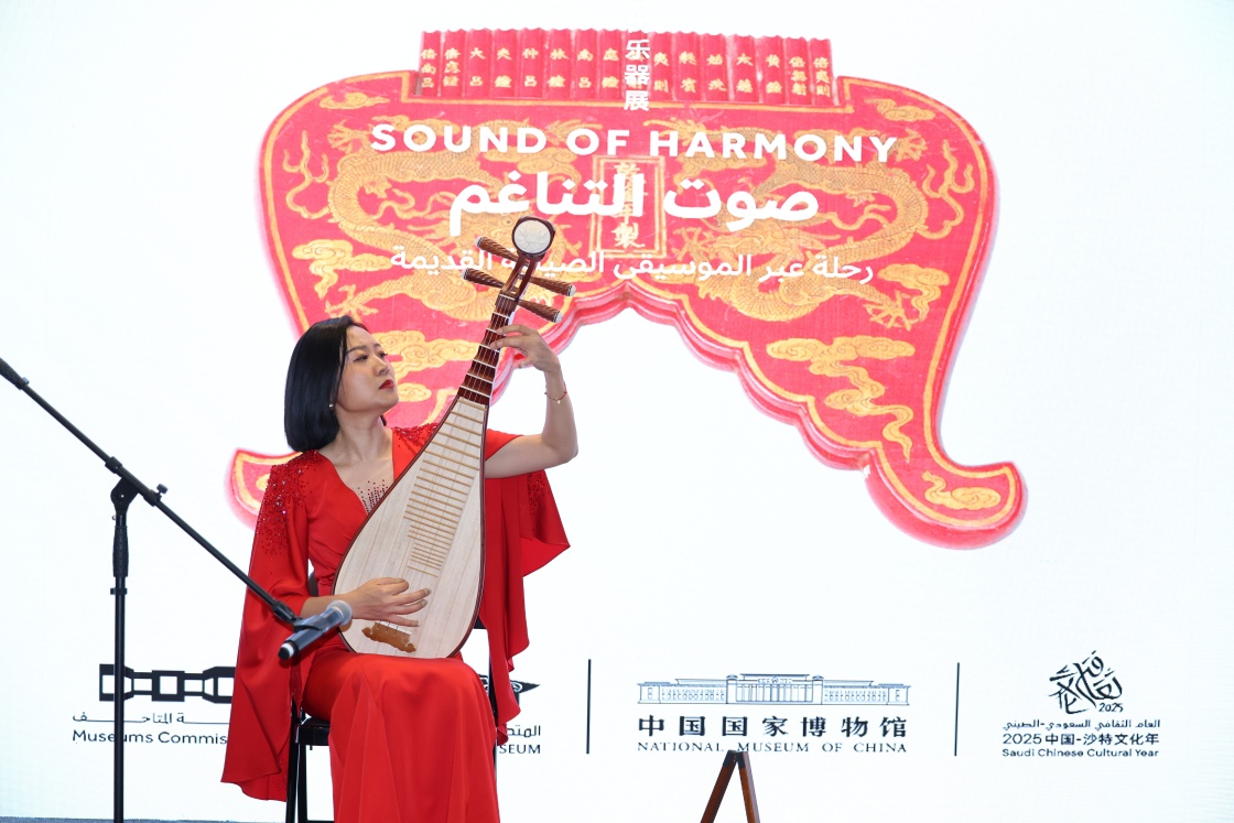 “天地同和——中国古代乐器展”在沙特国家博物馆开幕(图9)