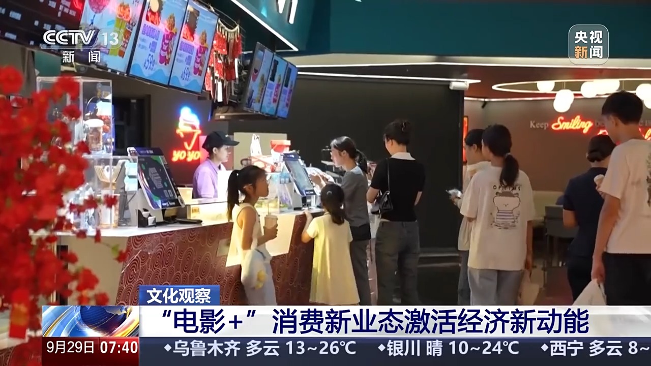 一张票撬动文旅、一个IP激活一座城“电影+”加出新可能(图1)