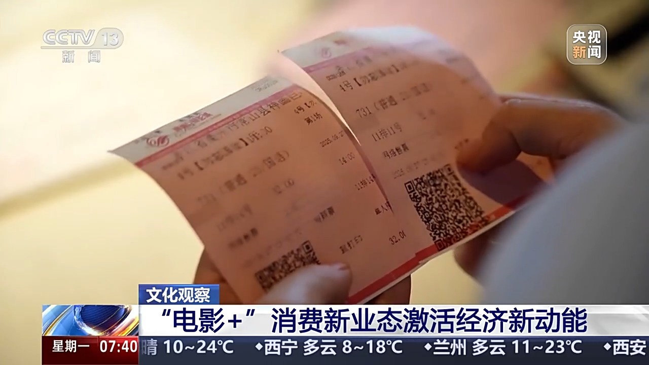 一张票撬动文旅、一个IP激活一座城“电影+”加出新可能(图2)