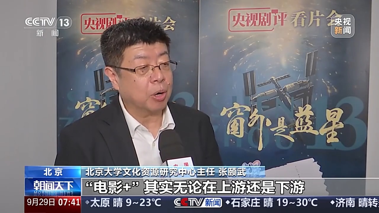 一张票撬动文旅、一个IP激活一座城“电影+”加出新可能(图4)