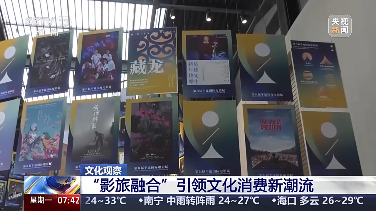 一张票撬动文旅、一个IP激活一座城“电影+”加出新可能(图5)