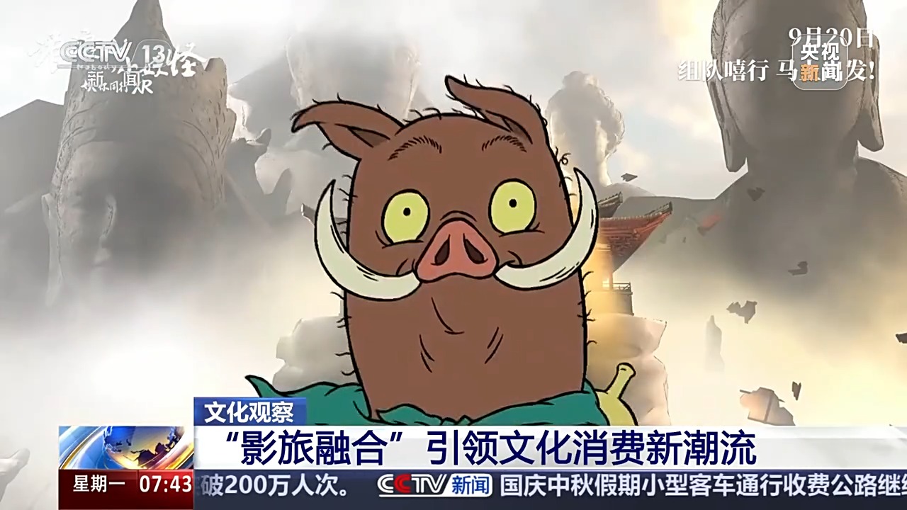 一张票撬动文旅、一个IP激活一座城“电影+”加出新可能(图8)