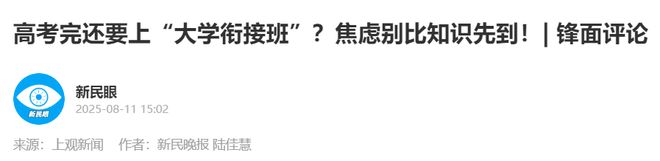 钢琴卖了研学游黄了！今年暑假中产家长摆烂集体断供鸡娃(图10)