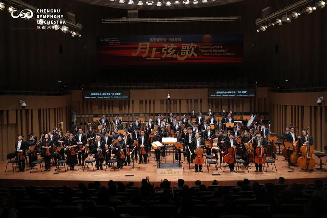 万千气象打卡成都｜以音乐为载体成都交响乐团“月上弦歌”上演(图1)