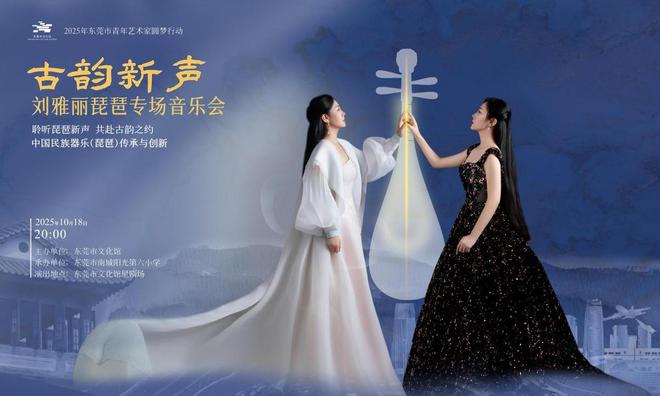 琴弦奏响“古韵新声”刘雅丽琵琶专场音乐会震撼上演(图9)