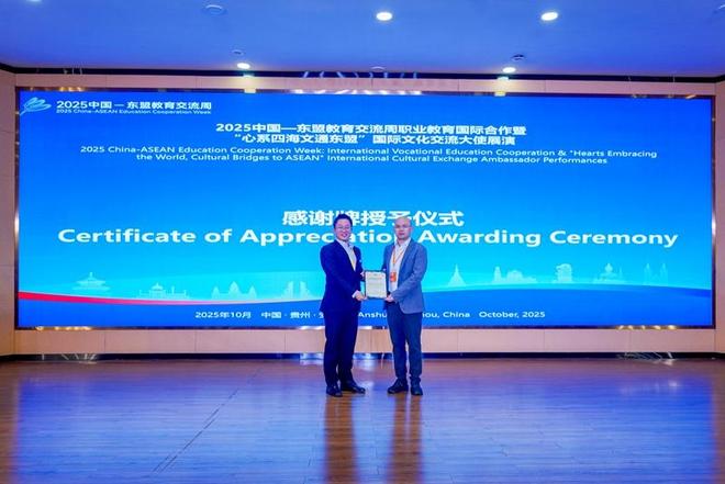 2025中国—东盟教育交流周职业教育国际合作暨“心系四海文通东盟”国际文化交流大使展演活动在安顺职院举行(图2)