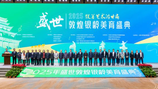 “敦煌银龄美育星光盛典”系列活动在敦煌启幕(图1)