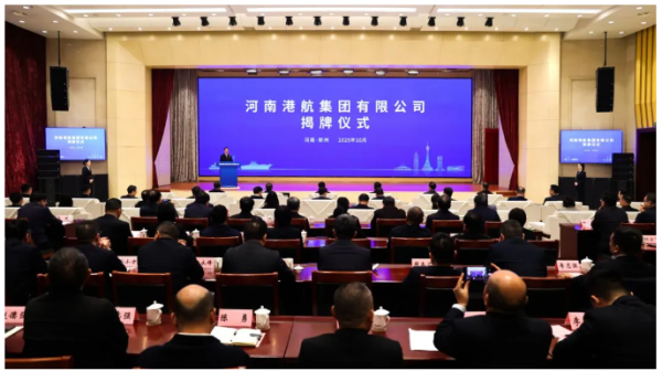 刚刚河南港航集团有限公司正式揭牌(图2)