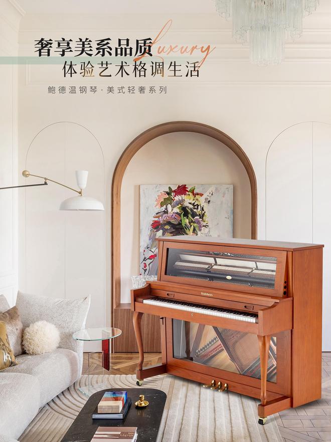 去客厅化封神思路别再堆绿植挂画了一台鲍德温钢琴才是高级感密码(图7)