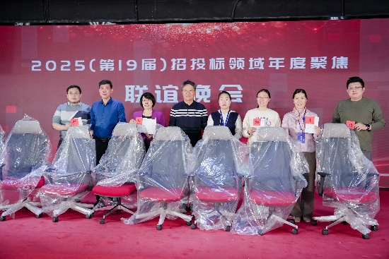 2025(第19届)招投标领域年度聚焦联谊晚会在京成功举办(图11)