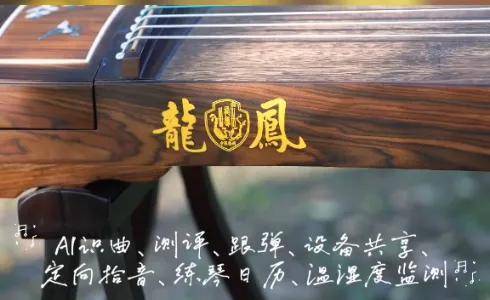 科技赋能传统龙凤智能古筝：让千年筝音奏响数字时代(图3)