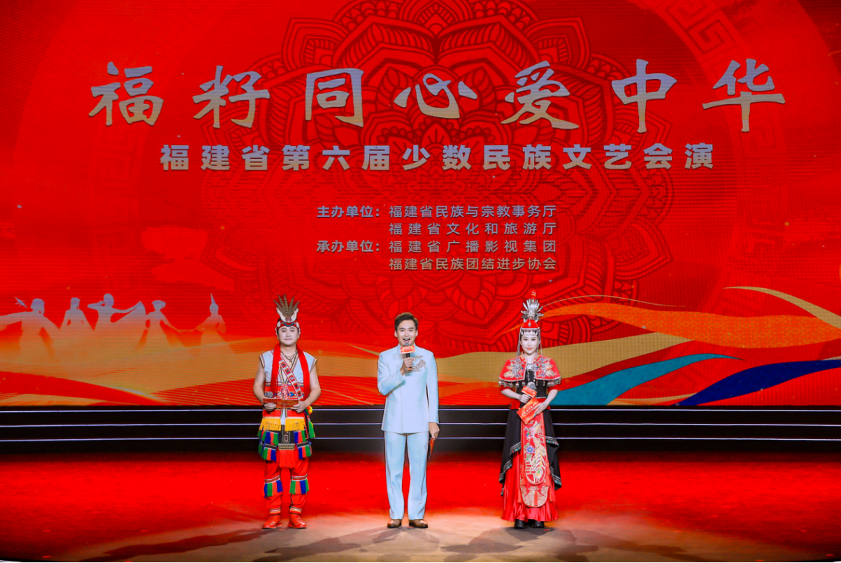 福建举办第六届全省少数民族文艺会演(图1)