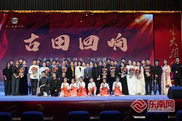 中央音乐学院师生“双实践”走进上杭古田举办专场音乐会(图2)