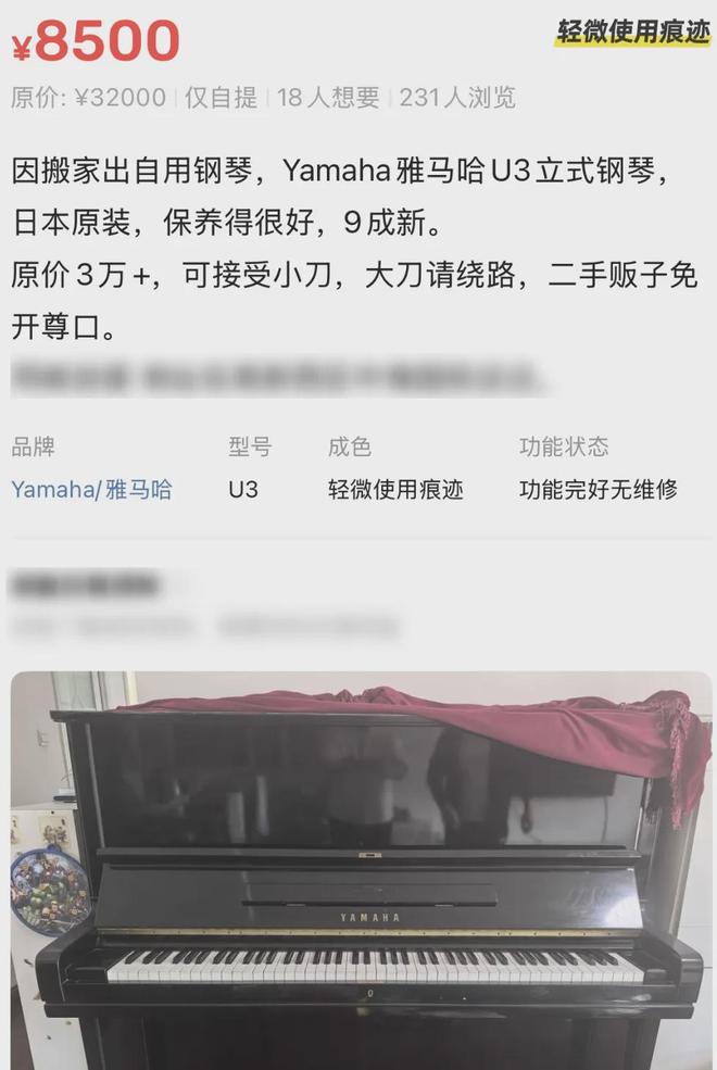 二手平台挂满被中产抛弃的钢琴(图1)