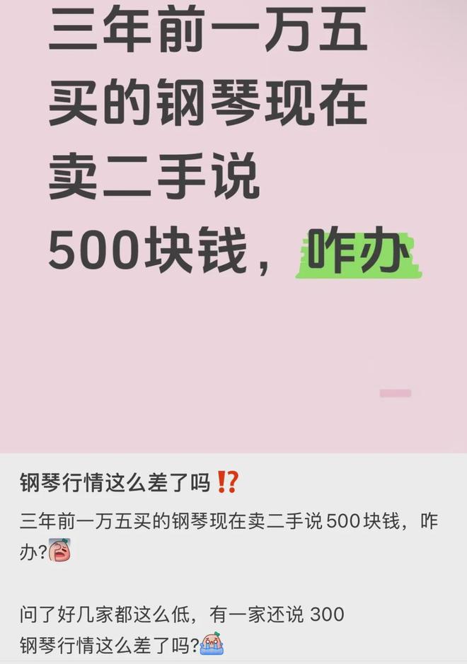 二手平台挂满被中产抛弃的钢琴(图6)