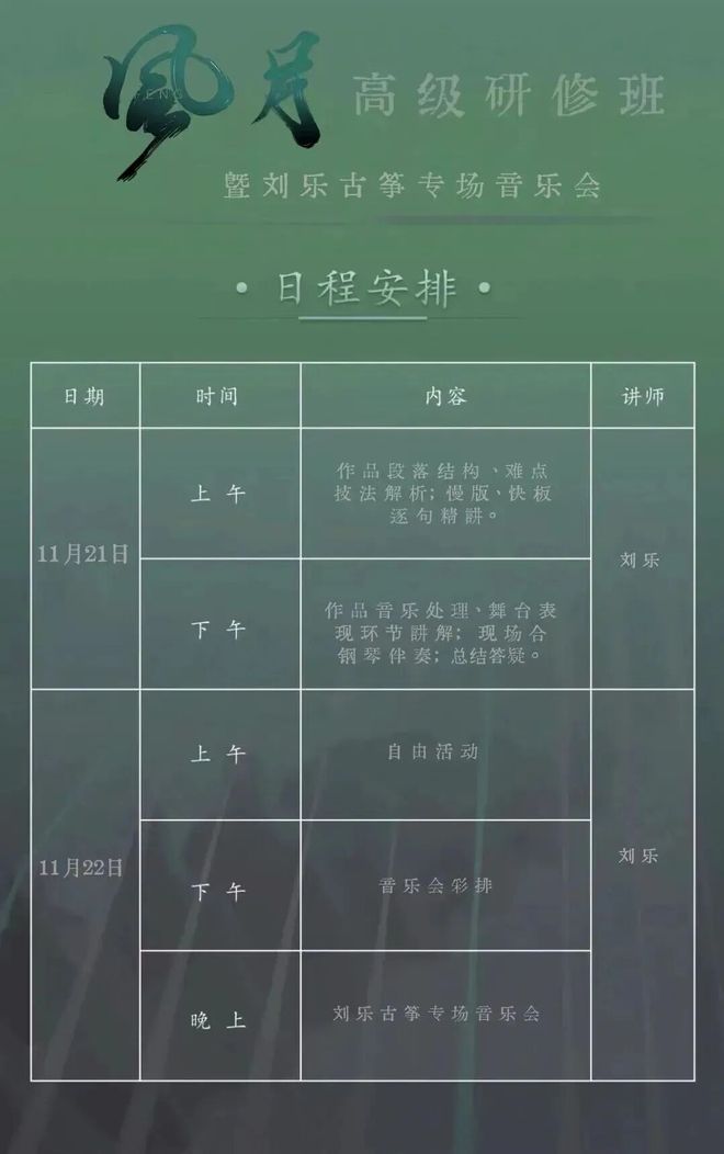 刘乐古筝《风月》研修班《爱的筝言》音乐会圆满落幕(图12)