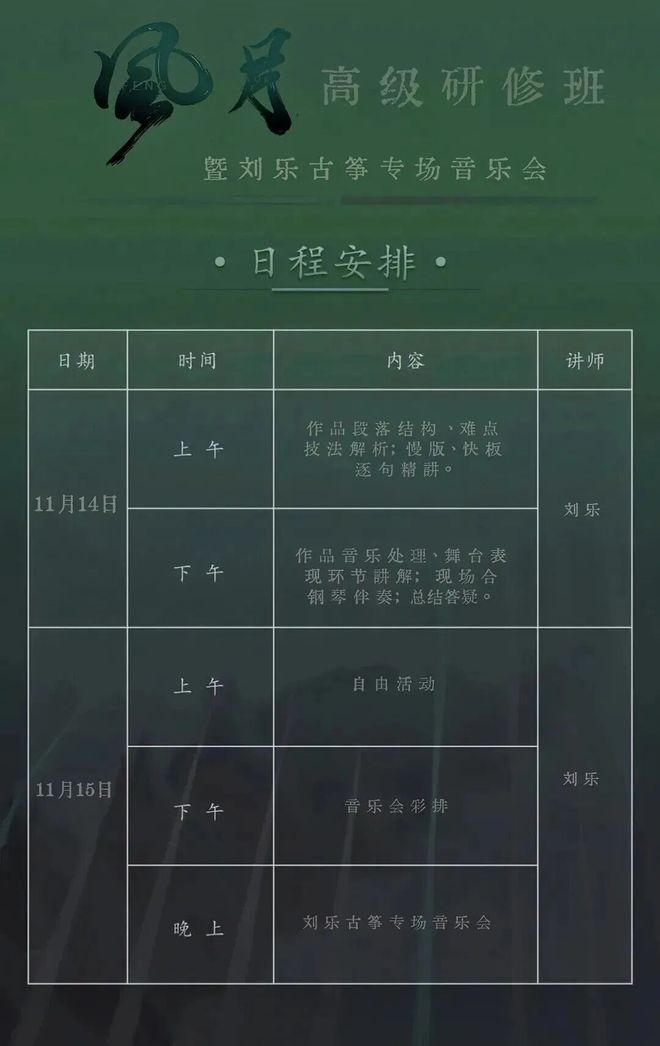 刘乐古筝《风月》研修班《爱的筝言》音乐会圆满落幕(图11)