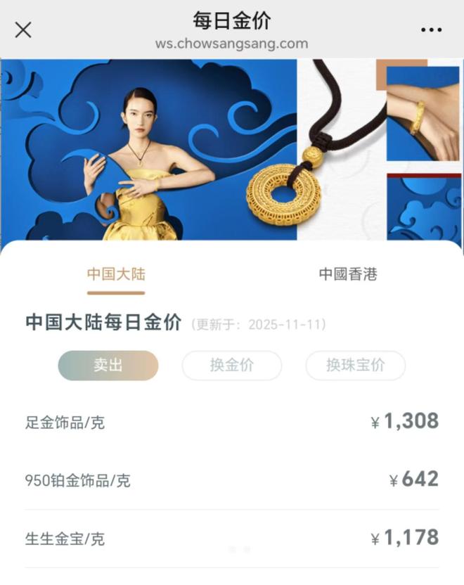 金饰克价涨破1300元(图1)