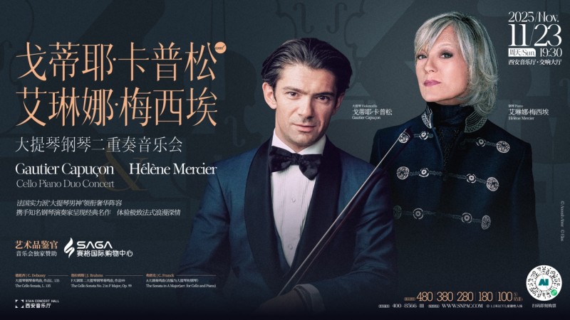 戈蒂耶·卡普松与艾琳娜·梅西埃大提琴钢琴二重奏音乐会11月23日奏响古城(图1)