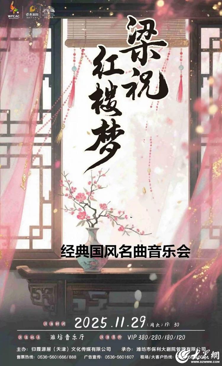 中西经典齐奏雅韵两场高品质音乐会即将登陆潍坊(图1)